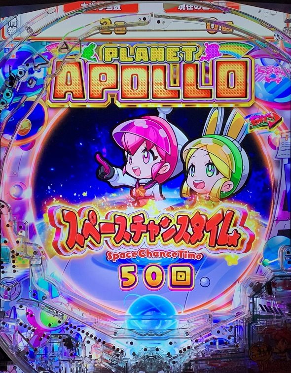 eAぷらねっとアポロGO (超)スペースチャンスタイム中の演出 モード概要