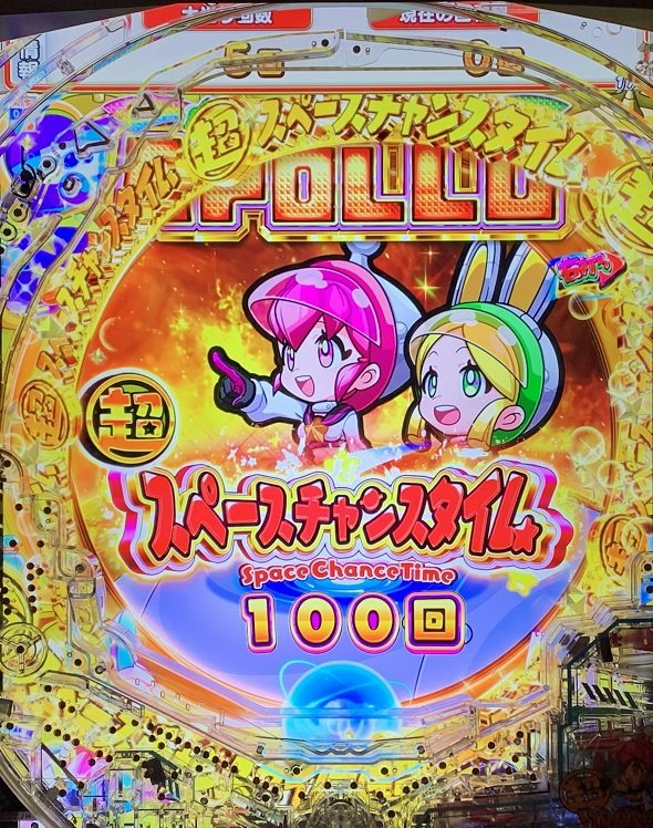 eAぷらねっとアポロGO (超)スペースチャンスタイム中の演出 モード概要