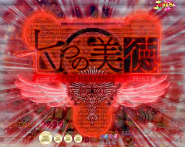 P 七つの美徳 ゴールデンエンジェルタイム スイート99Ver. ゴールデンエンジェルタイム中の演出 予告演出