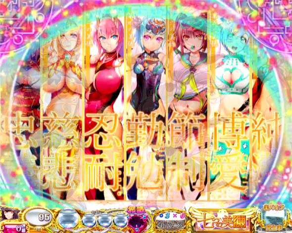 P 七つの美徳 ゴールデンエンジェルタイム スイート99Ver. リーチ演出 特殊リーチ