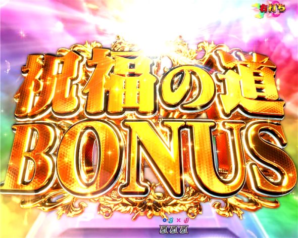 P 七つの美徳 ゴールデンエンジェルタイム スイート99Ver. 大当り中の演出 大当り演出