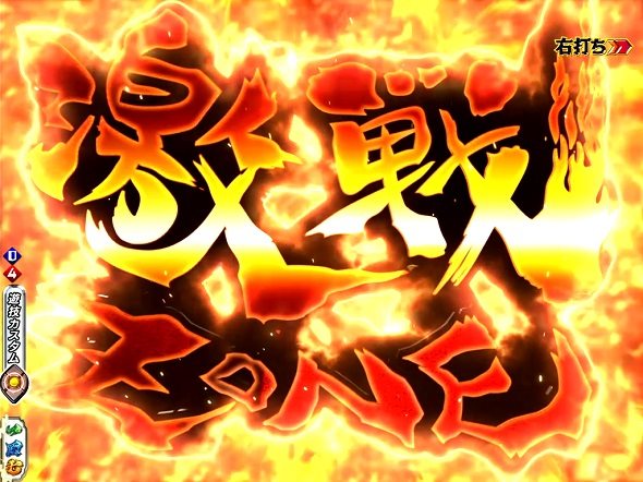 P入るんスタート×織田信奈の野望 激戦ゾーン中の演出 モード概要