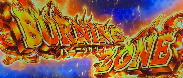 プリズムナナ かんたん初打講座 BURNING ZONE(ST)について