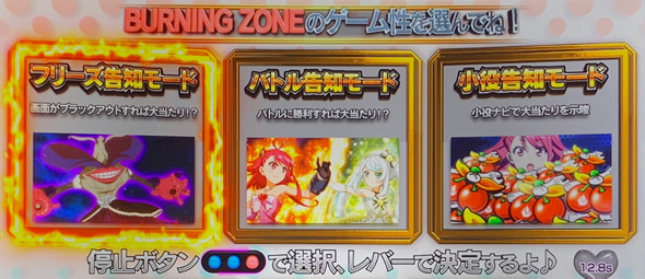 プリズムナナ かんたん初打講座 BURNING ZONE(ST)について