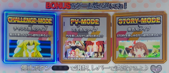 プリズムナナ かんたん初打講座 ボーナスについて