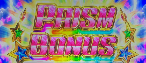 プリズムナナ かんたん初打講座 ボーナスについて