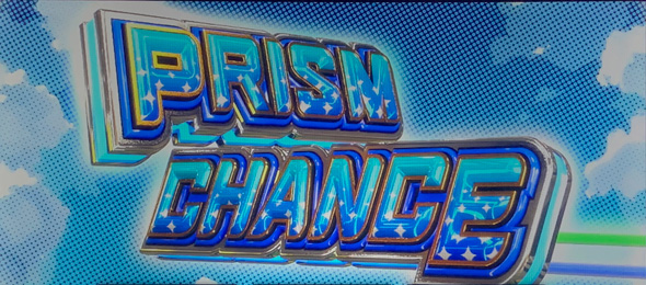 プリズムナナ かんたん初打講座 ボーナスについて
