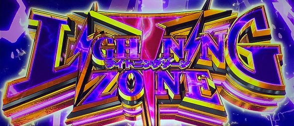 プリズムナナ かんたん初打講座 LIGHTNING ZONE(上位ST)について