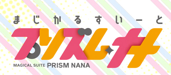 プリズムナナ 演出 アイキャッチ演出について