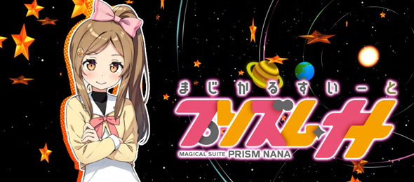 プリズムナナ 演出 アイキャッチ演出について