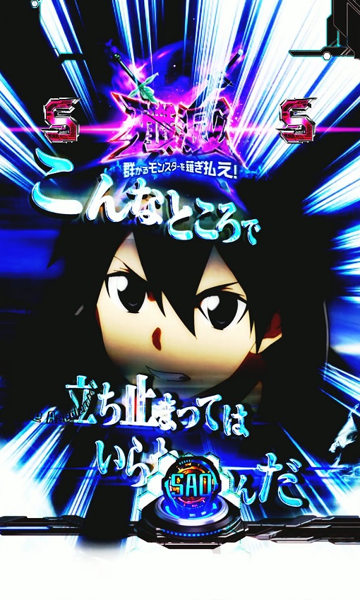 e ソードアート・オンライン 閃光の軌跡 リーチ演出 迷宮区探索リーチ