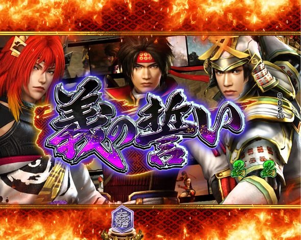 デカスタP戦国無双 リーチ演出 ストーリーリーチ