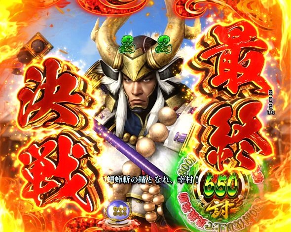 デカスタP戦国無双 リーチ演出 最終決戦リーチ