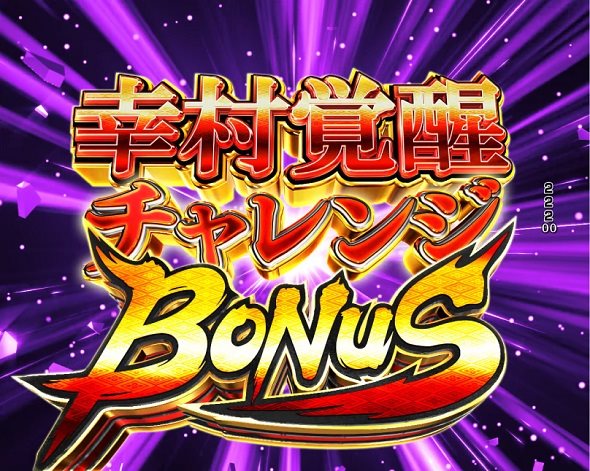 デカスタP戦国無双 大当り中の演出 通常時の大当り演出