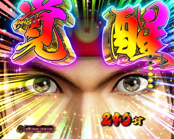 デカスタP戦国無双 大当り中の演出 通常時の大当り演出