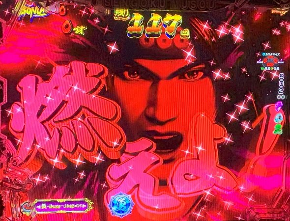 デカスタP戦国無双 超戦国RUSH武将乱舞中の演出 予告演出