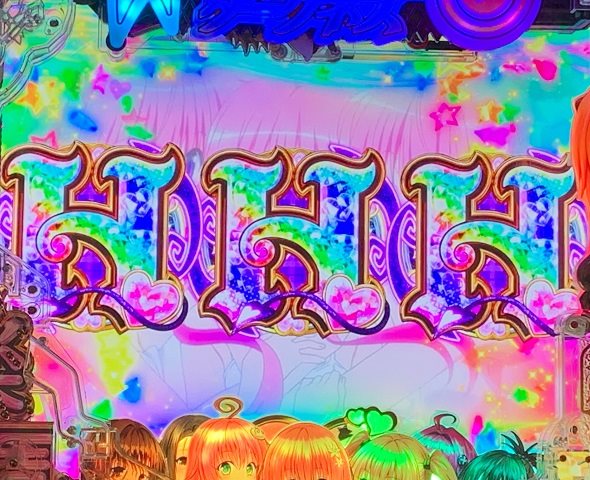 P ToLOVEるダークネス 100ver. 大当り中の演出 右打ち中の大当り演出