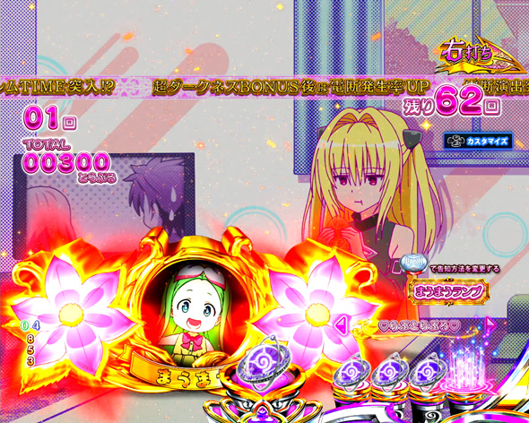 P ToLOVEるダークネス 199ver. 楽園計画中の演出 だーくねすけいかく・しろ中の演出