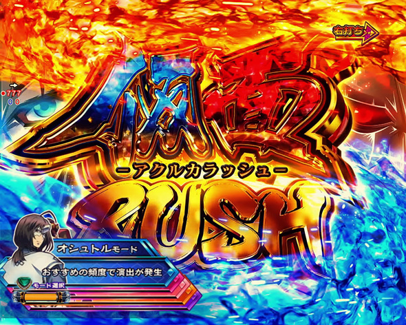 Pフィーバーうたわれるもの 199ver. 仮面RUSH(超)中の演出 モード概要