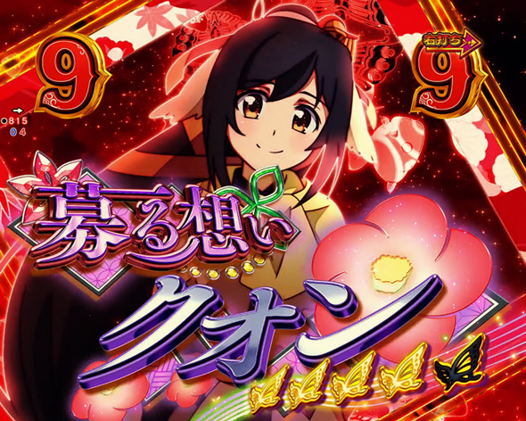 Pフィーバーうたわれるもの 199ver. 仮面RUSH(超)中の演出 リーチ演出