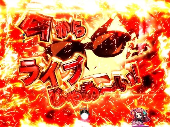 Pゾンビランドサガ 予告演出 リーチ後予告