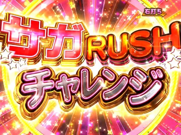 Pゾンビランドサガ 大当り中の演出 通常時の大当り演出