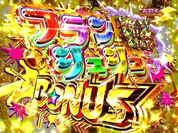 Pゾンビランドサガ 大当り中の演出 右打ち中の大当り演出