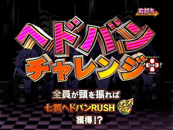 Pゾンビランドサガ 大当り中の演出 右打ち中の大当り演出