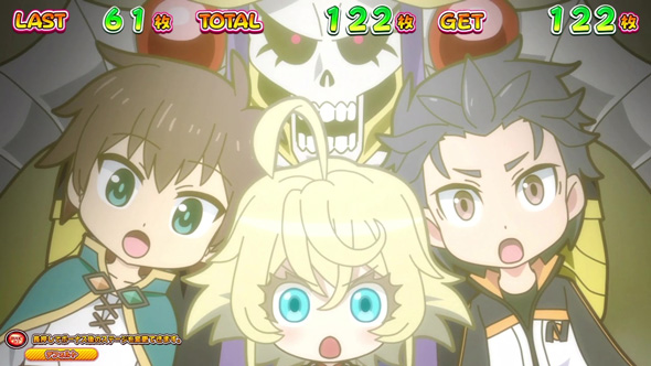 A‐SLOT+ 異世界かるてっとBT かんたん初打講座 ボーナスについて