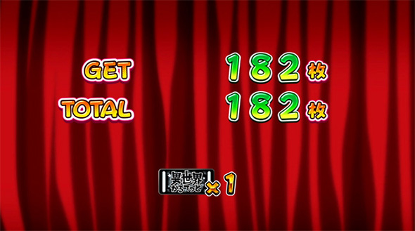 A‐SLOT+ 異世界かるてっとBT 演出 びっぐぼーなす/うわのせCHANCE終了画面について