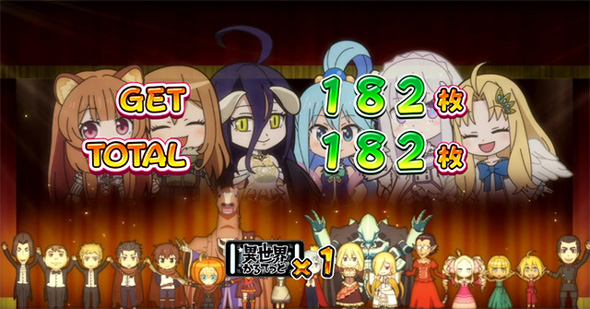 A‐SLOT+ 異世界かるてっとBT 演出 びっぐぼーなす/うわのせCHANCE終了画面について