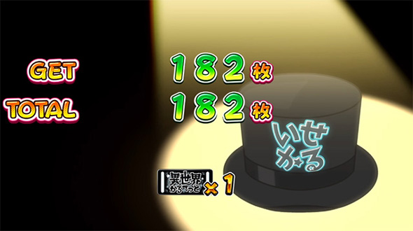 A‐SLOT+ 異世界かるてっとBT 演出 びっぐぼーなす/うわのせCHANCE終了画面について