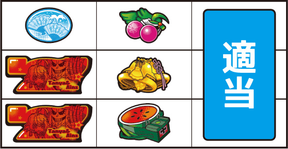 A‐SLOT+ 異世界かるてっとBT かんたん初打講座 ボーナスについて