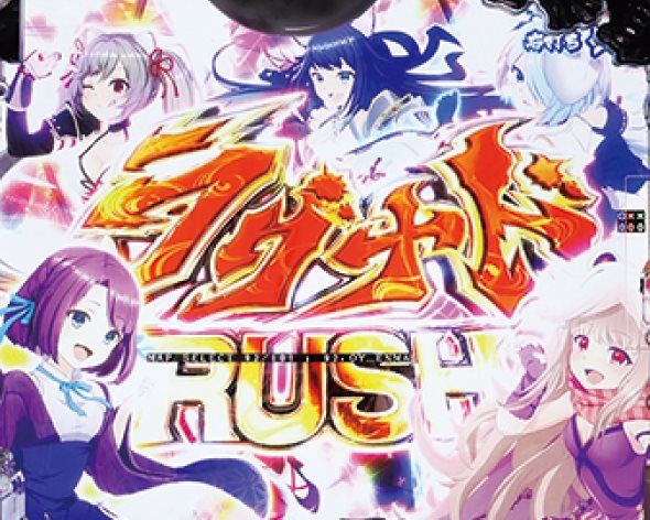 eラグナドール 妖しき皇帝と終焉の夜叉姫 ラグナドRUSH(LT)中の演出 モード概要