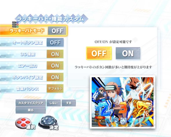 Pとある科学の超電磁砲2 カスタマイズ機能 機能カスタム