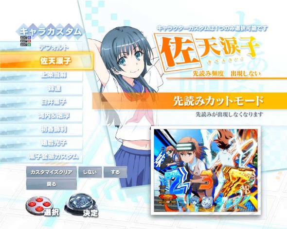 Pとある科学の超電磁砲2 カスタマイズ機能 キャラカスタム