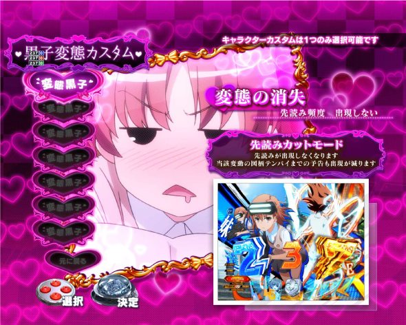 Pとある科学の超電磁砲2 カスタマイズ機能 黒子変態カスタム