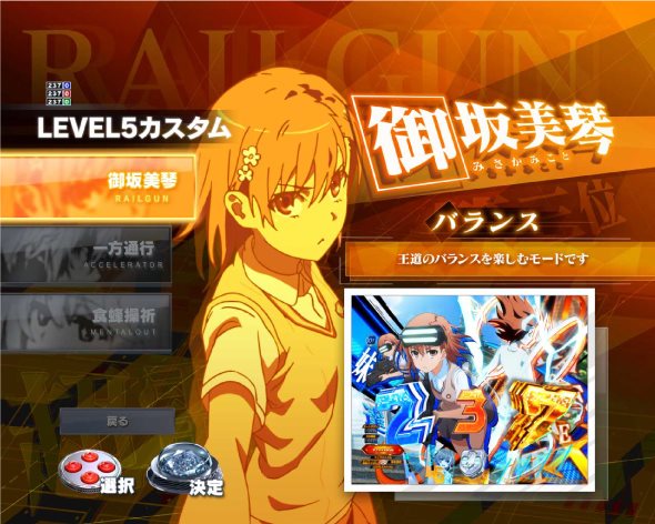 Pとある科学の超電磁砲2 カスタマイズ機能 LEVEL5カスタム