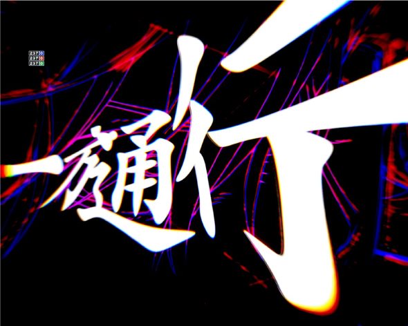 Pとある科学の超電磁砲2 注目演出 4大待ち演出