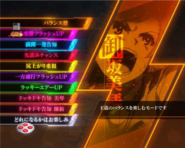 Pとある科学の超電磁砲2 チャンスタイム中の演出 モード概要