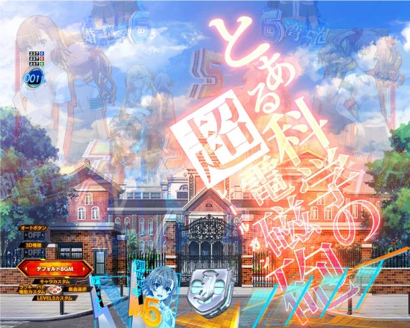 Pとある科学の超電磁砲2 予告演出 先読み予告