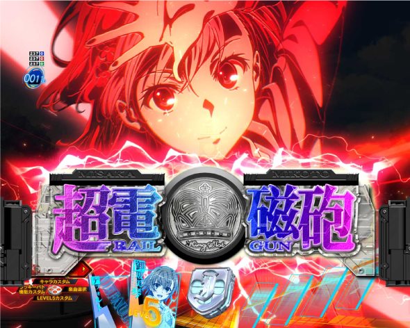 Pとある科学の超電磁砲2 予告演出 リーチ前予告