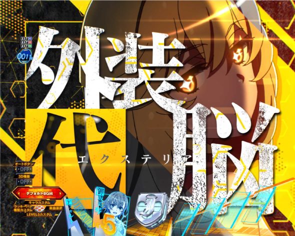 Pとある科学の超電磁砲2 予告演出 リーチ前予告