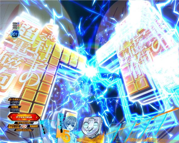 Pとある科学の超電磁砲2 予告演出 リーチ前予告