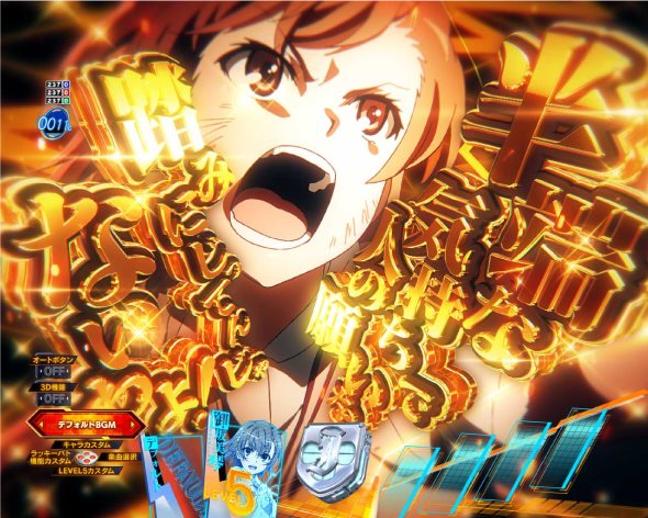 Pとある科学の超電磁砲2 予告演出 リーチ前予告