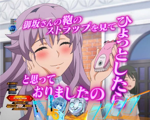 Pとある科学の超電磁砲2 予告演出 リーチ前予告