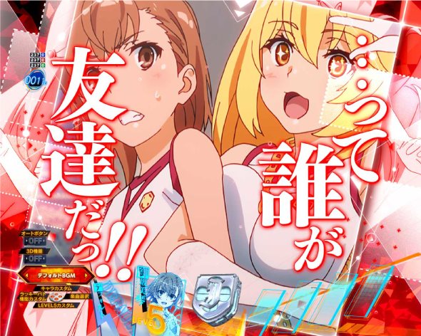 Pとある科学の超電磁砲2 予告演出 リーチ前予告