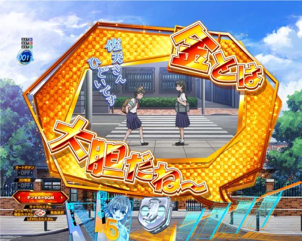 Pとある科学の超電磁砲2 予告演出 リーチ前予告