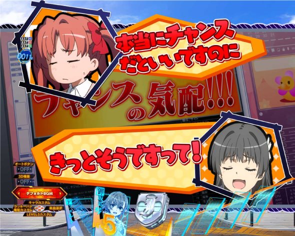 Pとある科学の超電磁砲2 予告演出 リーチ前予告