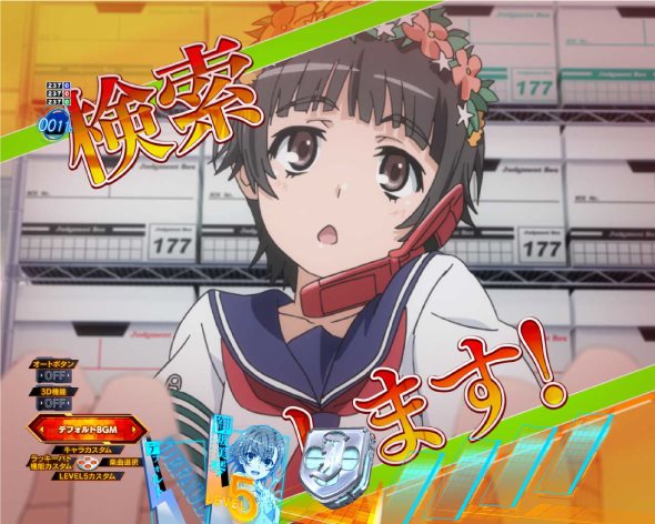 Pとある科学の超電磁砲2 予告演出 リーチ前予告